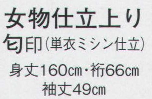 日本の歳時記 8861 女物仕立上り 匂印  サイズ／スペック